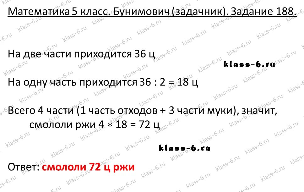 При помоле на каждые 3. При помоле ржи на каждые пять частей. 5 Класс математика задачник номер 381. Задачи 188 Норвиз. Математика 4 класс страница 49 задача 188