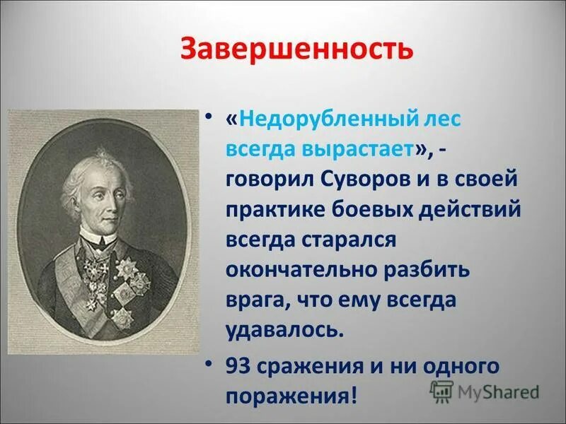 Суворов текст 8 класс. Высказывания Суворова. Цитаты Суворова.