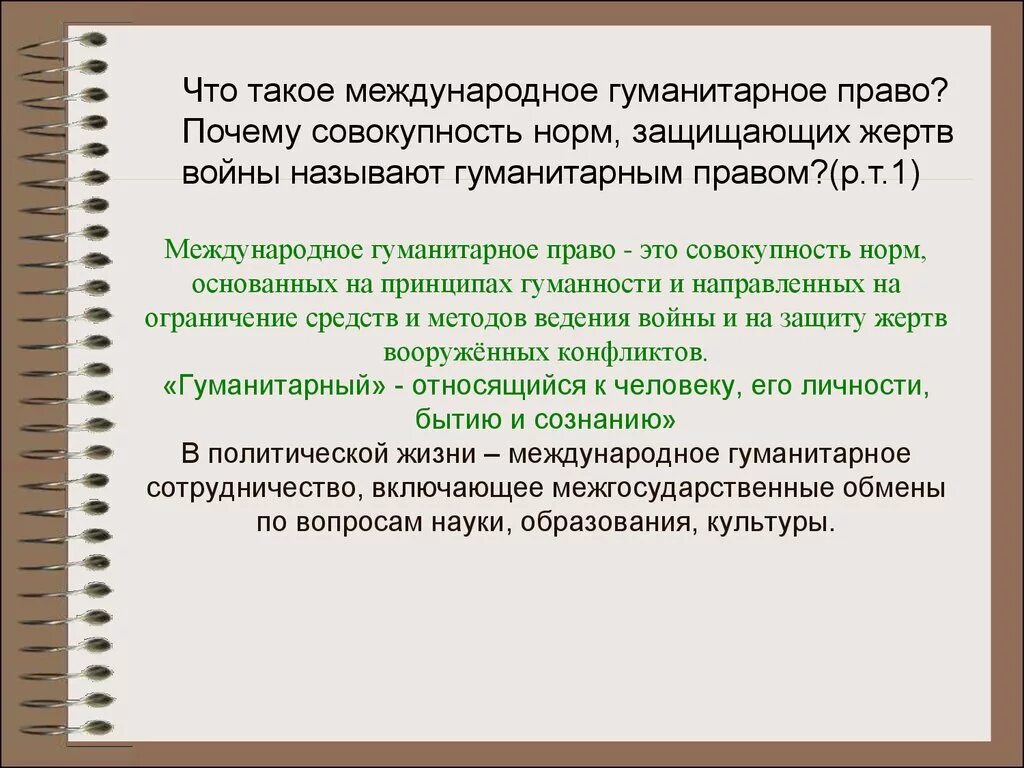 Какое право призвано защищать жертв войны