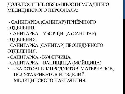 Санитарка нужно образование