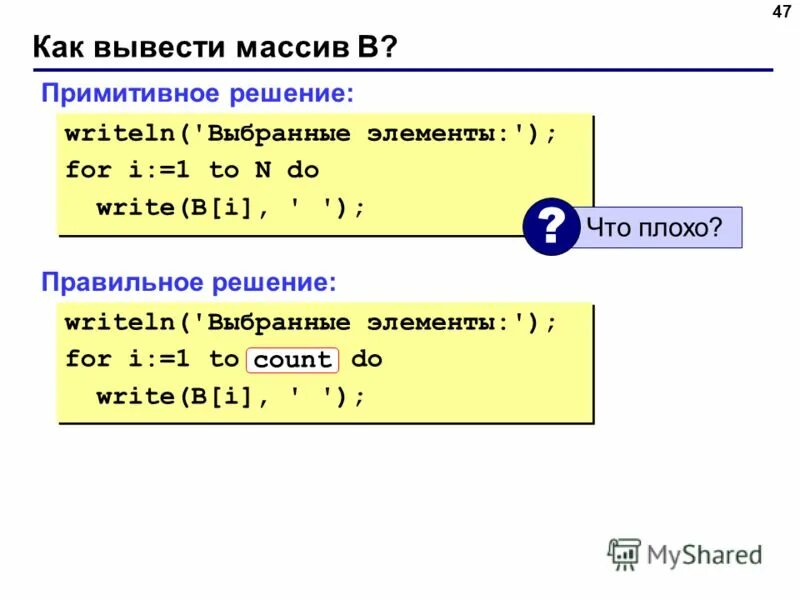 Вывести элемент массива js. Как вывести массив в Паскале. Как вывести массив. Вывод массива Паскаль. Как вывести элементы массива.