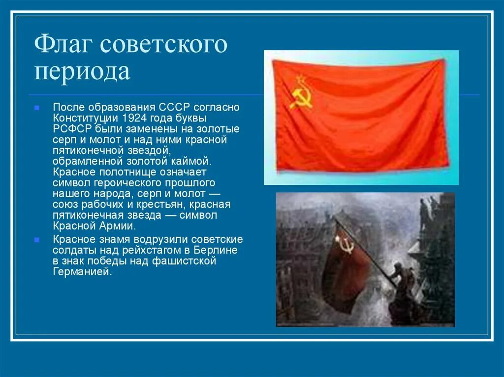Катаев флаг. Флаг ссср 1924 года. флаги советской эпохи сообщение. история красного флага. стихи о советском флаге.