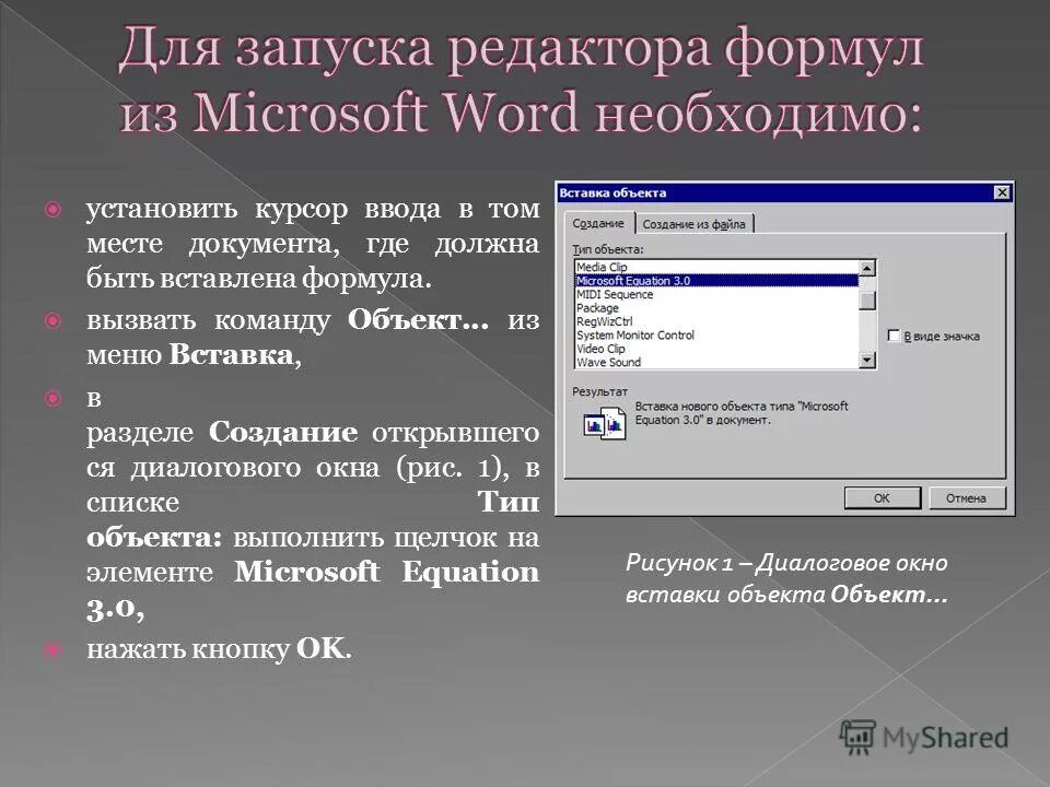 Установить редактор формул. Редактор формул в Ворде. Редактор формул Microsoft equation. Вставка и редактор формул. Встроенный редактор формул в Ворде.