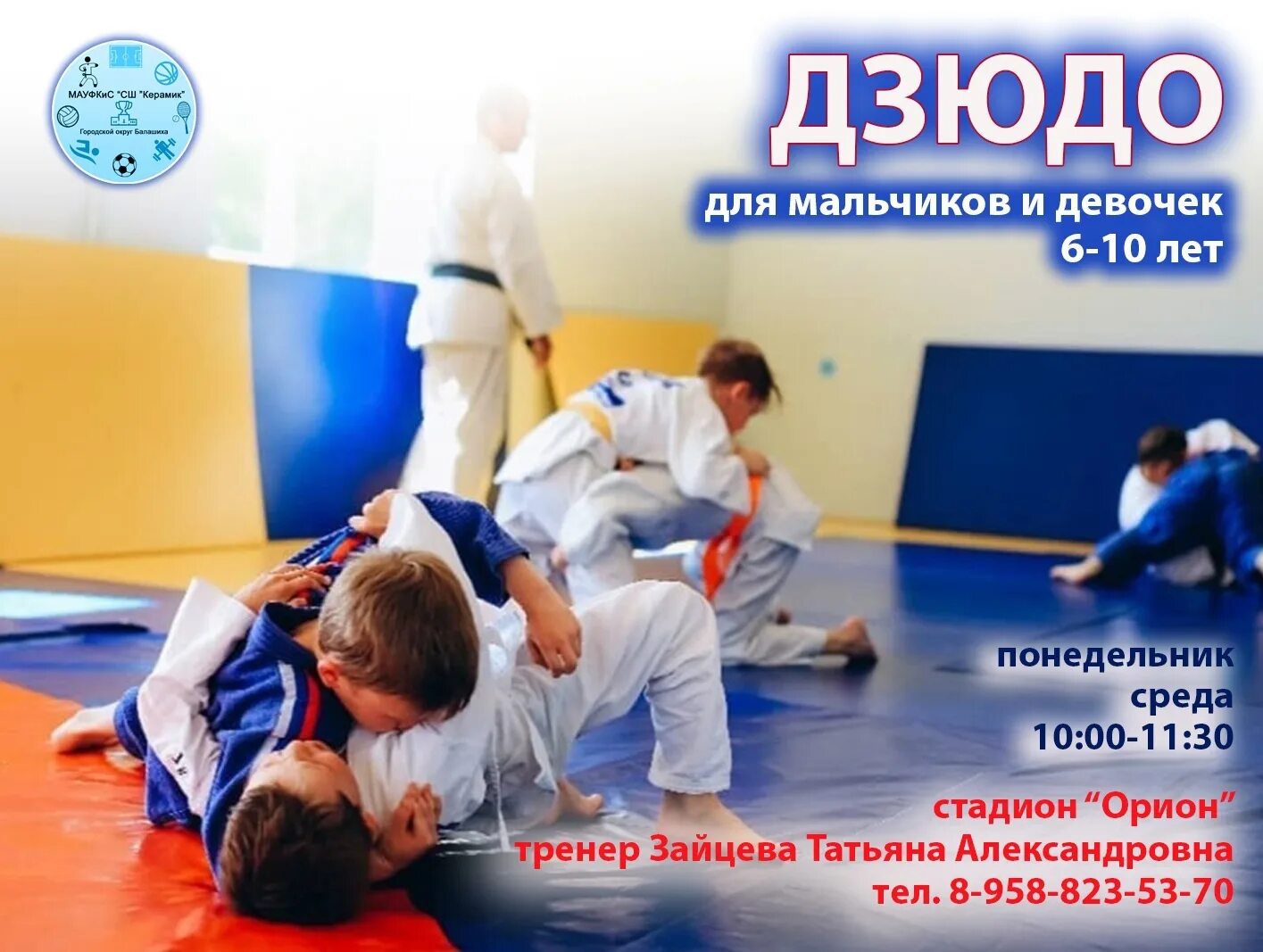 Расписание дзюдо. Расписание дзюдо тренировки шаблон. Расписания дзюдо. Расписание тренировок. График упражнений по самбо.