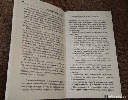 Как приучить ребенка к горшку отзывы