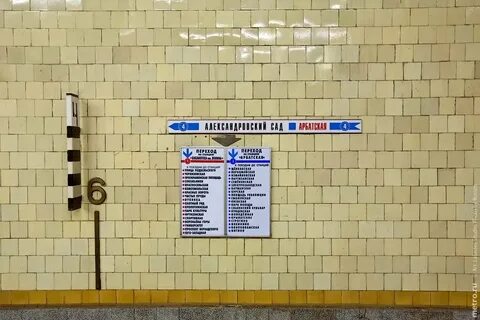 Метро арбатская выходы