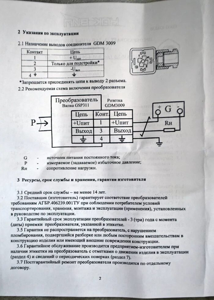 СДВ - Датчики давления