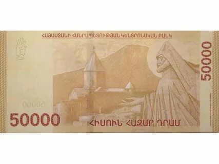 Миллион миллион армянский