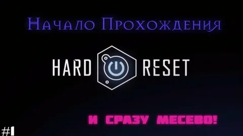 Начни прохождение