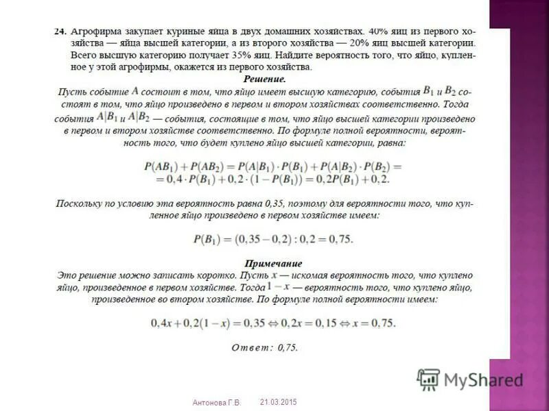 агрофирма закупает 30 90 75