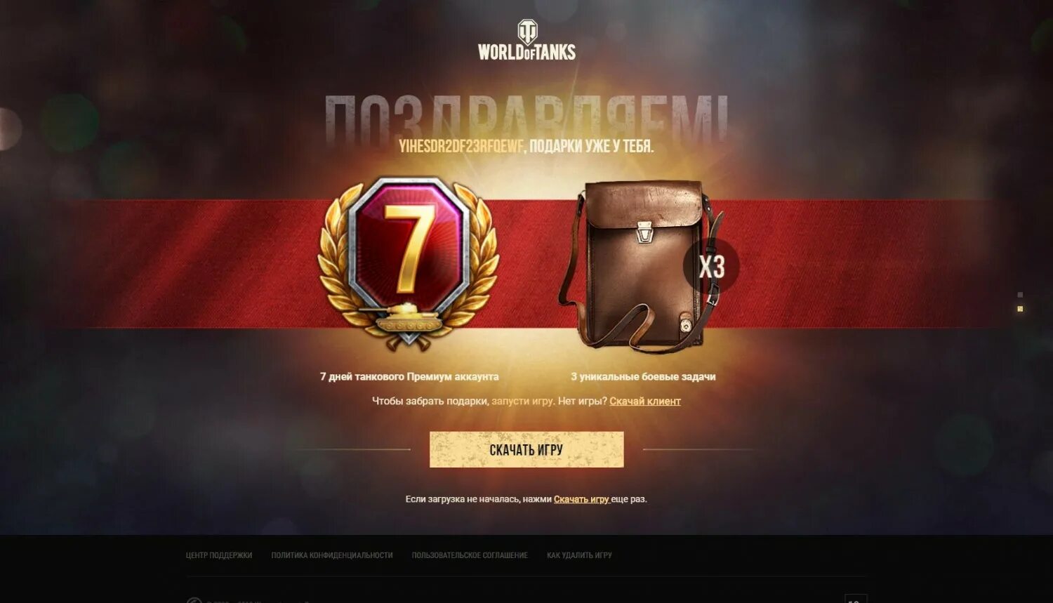 Wot получить подарки
