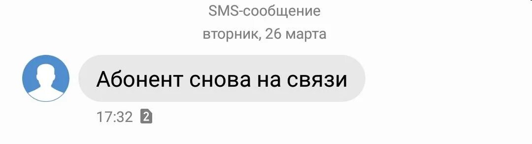 Связь. Я на связи. Я на связи картинки. Абонент на связи.