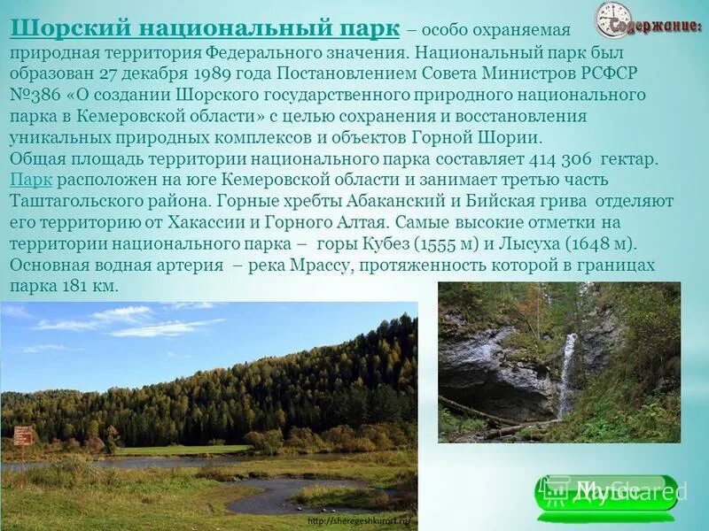 национальный парк особо охраняемая природная. заповедник национальный парк. национальные парки презентация. саяно-шушенский заповедник , река енисей. заповедное поозерье.