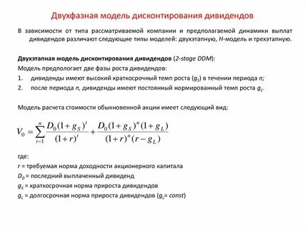 Модели дисконтирования