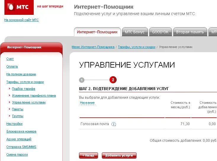 Отправить сообщение мтс. Голосовая почта мтс. номер автоответчика мтс. голосовое сообщение мтс. управление услугами мтс.