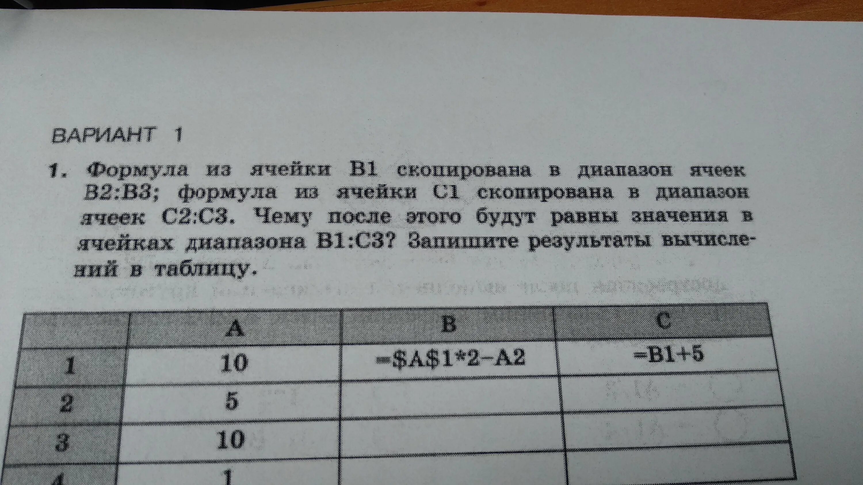 Заполните таблицу ответив на следующие вопросы. Формула из ячейки. Формула из ячейки b1. Формула из ячейки b1 скопирована. Формула из ячейки b1 была скопирована в ячейку b2.