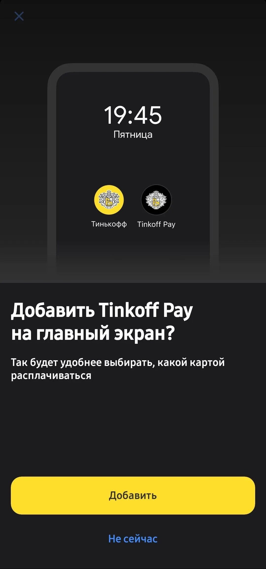 Новый тинькофф на андроид. Тинькофф. Тинькофф pay. Интерфейс тинькофф. Тинькофф андроид.