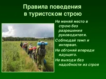 План похода по обж