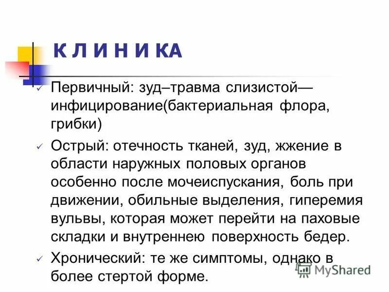 Зуд после полового акта у женщин. Чешутся внешние половые органы у женщины. Зуд и жжение в наружных половых органах. Зуд наружных половых органов у женщин.