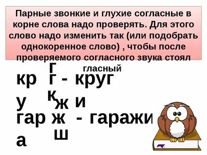 Слова с парными по глухости