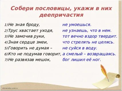 Укажите поговорку