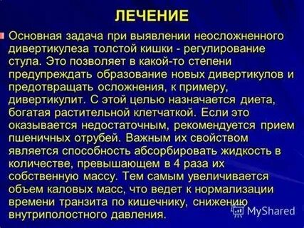 Диета при обострении дивертикулита кишечника