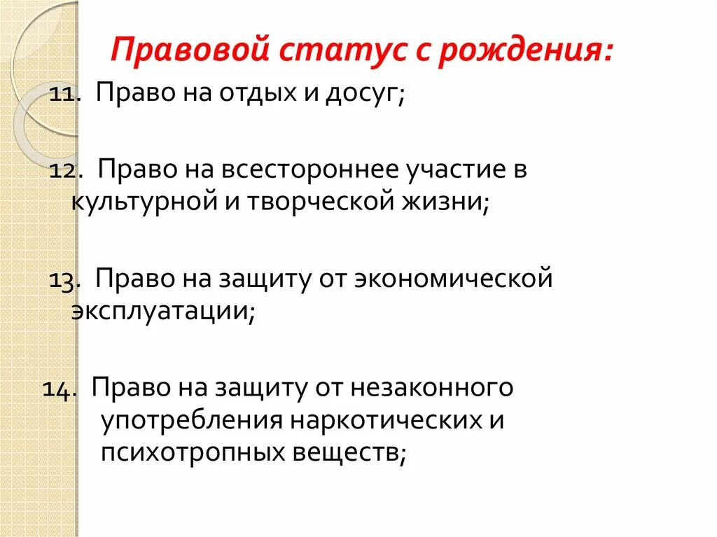 Правовой статус ребенка. Правовой статус малолетних. Правовой статус подростка. Право и правовой статус ребенка.