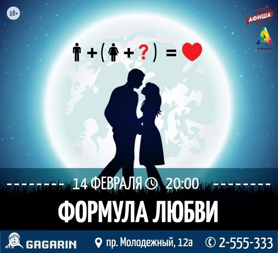 афиша формула барнаул на сегодня