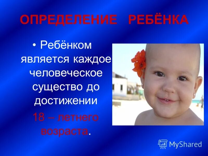 Ребенком считается человеческое существо статья. Ребенком считается лицо до достижения им. Ребенок является человеческое существо до достижения возраста. Ребенок является человеческое существо до достижения возраста. Ребенком является.