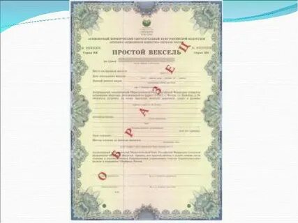 Вексель ценная бумага удостоверяющая