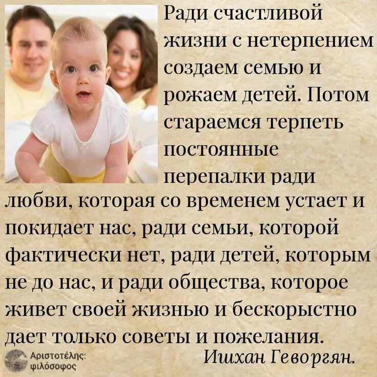 Дети ради стоит жить. Жить ради детей. Сохранить семью ради детей. Цитаты про семью. Мы живем ради детей.