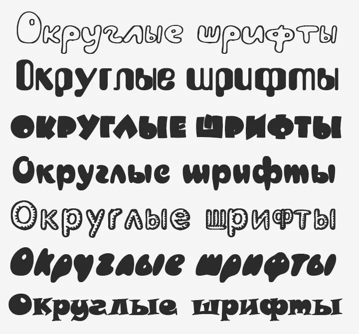 Blacker шрифт кириллица. Округлый шрифт. шрифты кириллица. круглый шрифт. округлые детские шрифты.