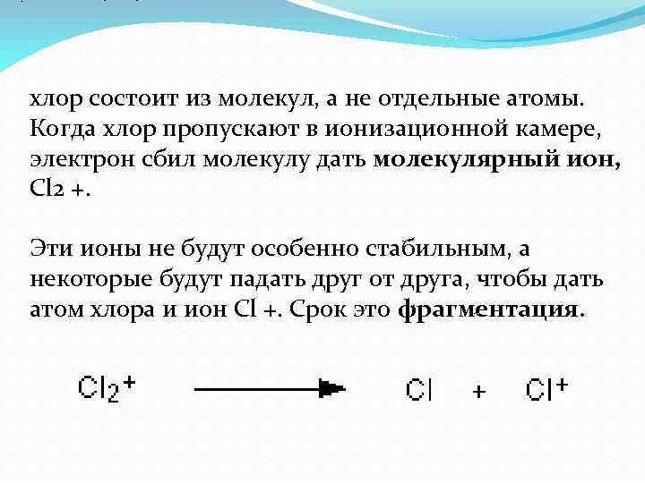 Соединения хлора из молекул. Соединения хлора состоящие из молекул. Соединения хлора которые состоят из молекул. Из чего состоит хлор.