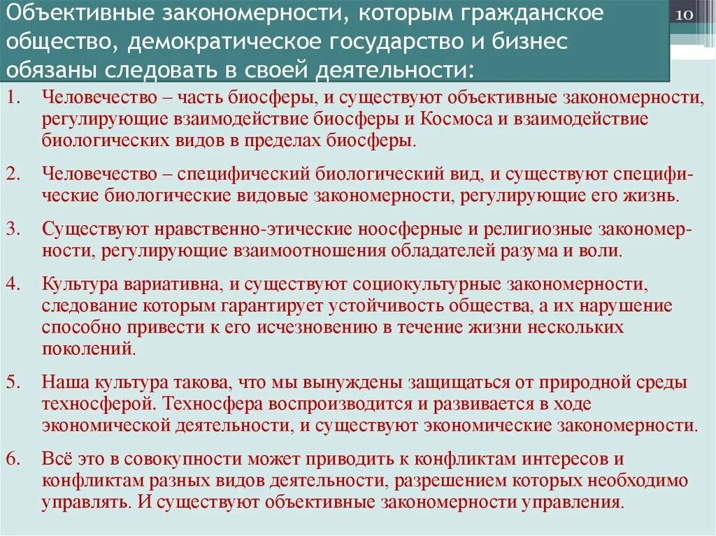 Объективные закономерности. Объективные закономерности КОБ. Объективные закономерности бытия. Объективные закономерности, которым подчинена жизнь.