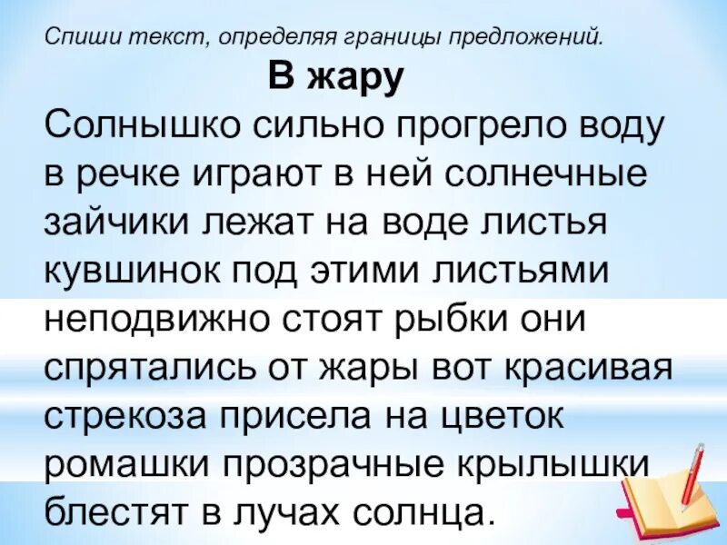 Предложения которые можно списать. Списать текст 3 класс. Текст для списывания 3 класс. Текст 3 класс. Списывание 2 класс.