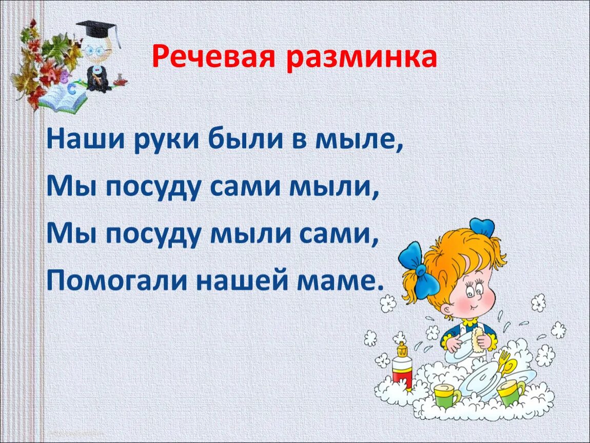 Разминки на уроке чтения. Речевая разминка. Речевая разминка 2 класс. Речевая разминка литературное чтение. Стихи для речевой разминки 2 класс.