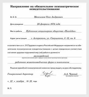 Психиатрическое оствид. Изменения психиатрического освидетельствования с 1 сентября. Изменения психиатрического освидетельствования с 1 сентября. Психиатрическое освидетельствование. Как проводить психиатрическое освидетельствование фото.