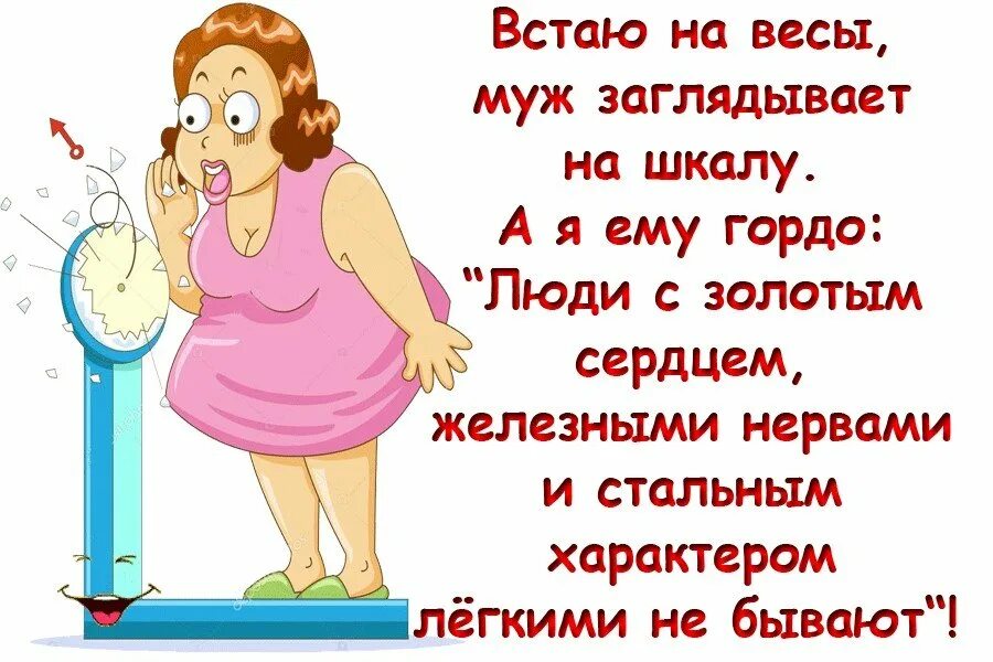 Говорят о том что полная. Анекдоты про похудение в картинках. Приколы про лишний вес. Шутки про лишний вес смешные. Анекдоты про похудение.