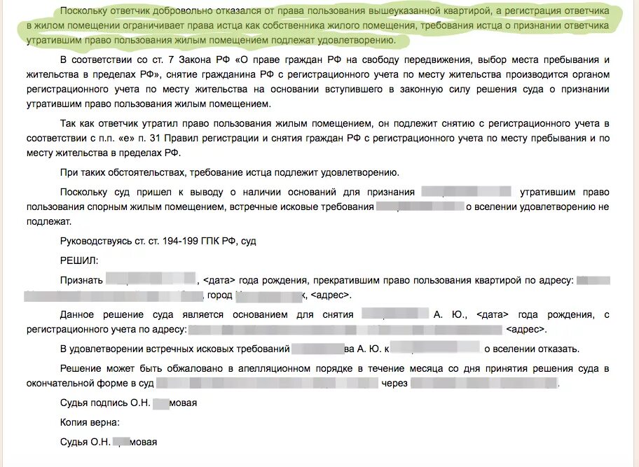 Иск о снятии с регистрационного учета образец. Образец заявления в суд о снятии с регистрационного учета. Пример искового заявления о снятии с регистрационного учета. Уведомление о снятии с регистрационного учета образец.