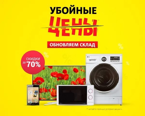 Техносила бытовая техника. Техносила акции. Техносила магазин бытовой. Техносила реклама.