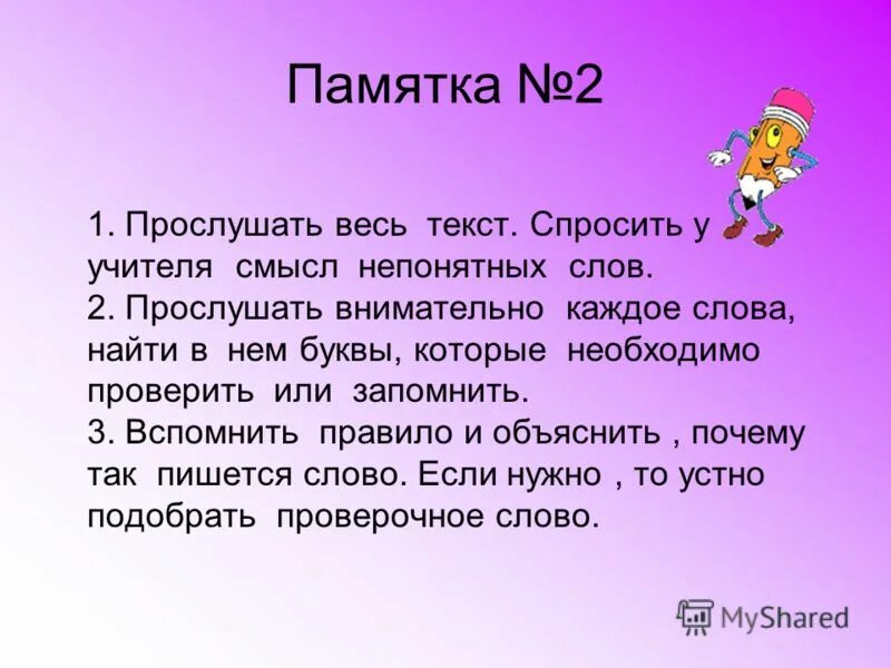предложения с словами встречать. личные местоимения 1 лица имеют род. допытывался значение слова. лицо слова спросил. лицо значение слова.