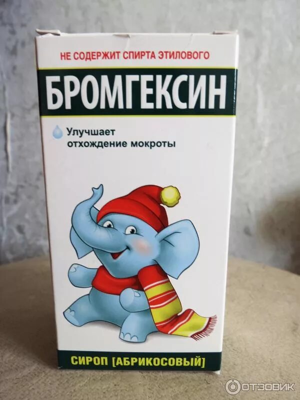 Фумгексин сироп от кашля. Детский сироп от кашля бромгексин берлин хеми. Бромгексин сироп отзывы. Бромгексин сироп отзывы. Детский сироп от кашля бромгексин берлин хеми.