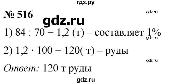 Сборник задач и упражнений по физике 7-9. Номер 516. Номер 516. Сборник задач и упражнений по физике. Математика 5 класс виленкин 516.