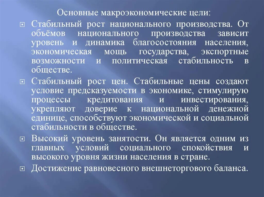 Основные цели макроэкономики. Основные макроэкономические цели. Основные цели мегаэкономики. Основные цели макроэкономического развития.