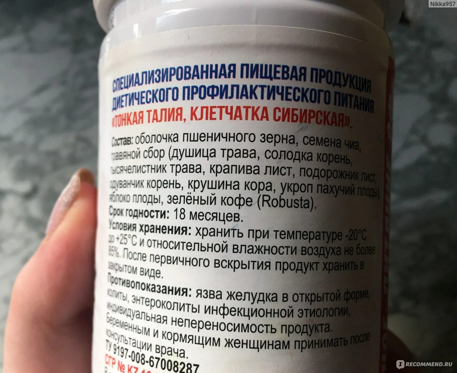 Клетчатка состав. Сибирская клетчатка тонкая талия. клетчатка сибирская 170г тонкая талия. сибирская клетчатка «тонкая талия» форте. сибирская клетчатка пшеничная состав.