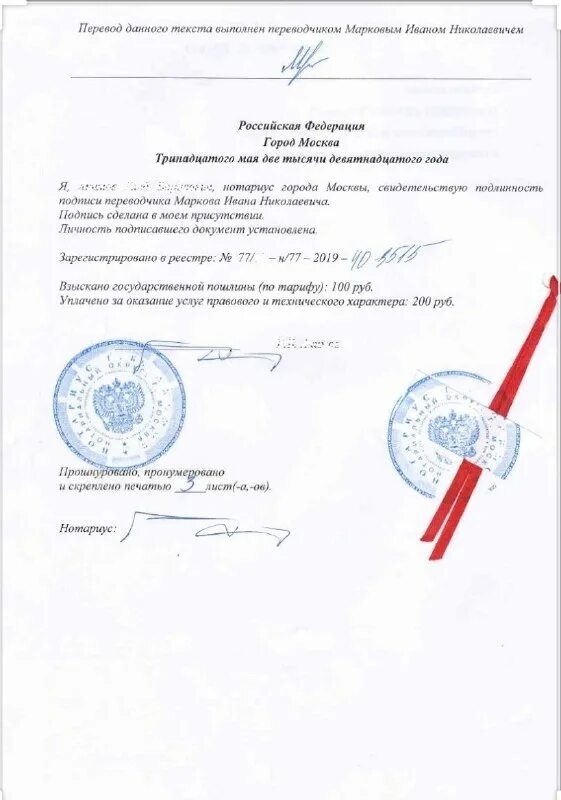 нотариально заверенный перевод. нотариально заверенный перевод на русский язык. нотариально заверенный перевод документов. перевод диплома с украинского на русский образец. нотариально заверенный перевод на русский язык.