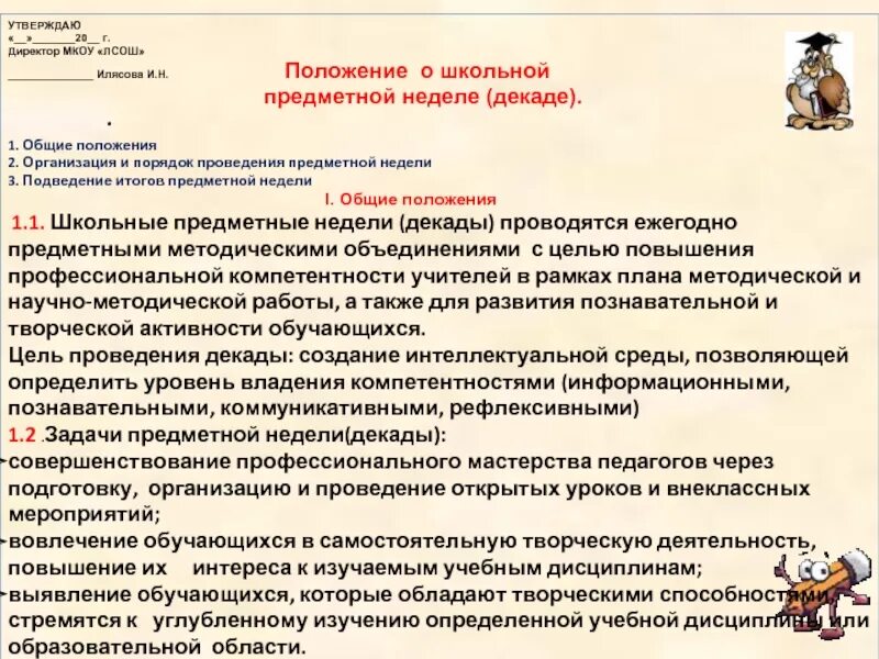 Цель проведения предметных недель в начальной школе. Организация и проведение предметной недели. Предметные недели положение начальная школа. Результат проведения предметных недель. Проведение предметной недели в школе