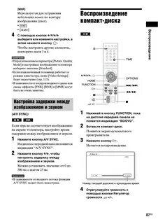 Инструкция колонки sony