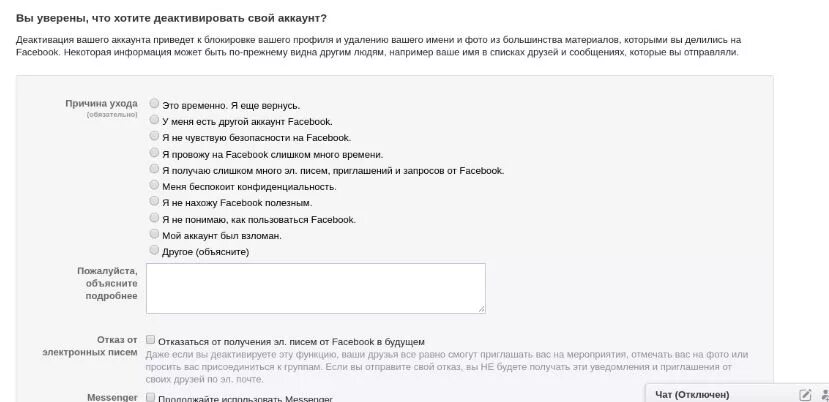 Активировать деактивировать. Что значит деактивировать аккаунт. Деактивировать аккаунт Фейсбук. Деактивация аккаунта на Фейсбуке. Деактивировать это что значит.