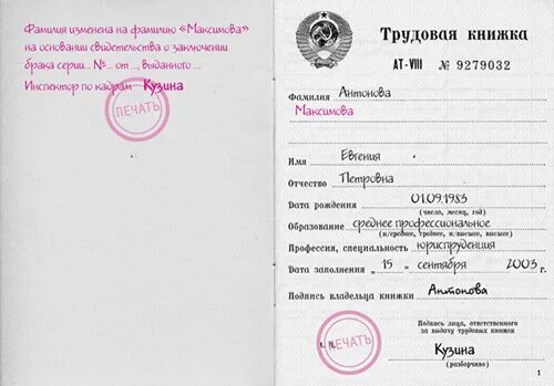 Ошибка в имени сотрудника